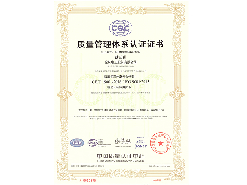 质量管理体系证书