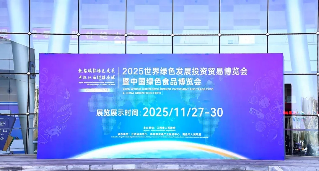 品牌先行 | 赣昌线缆亮相2025世界绿色发展投资贸易博览会暨中国绿色食品博览会